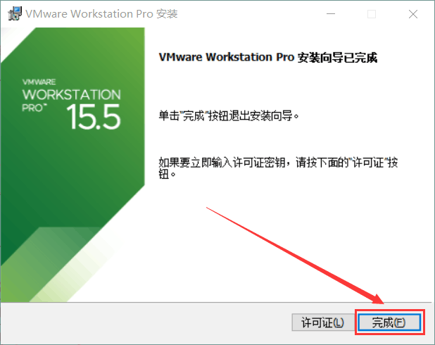 VMware Workstation Pro软件安装