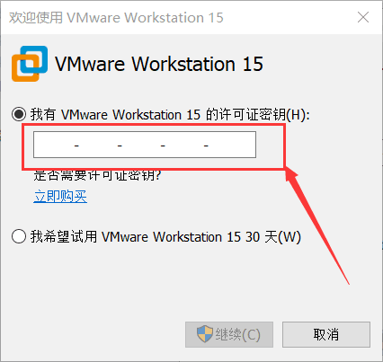 VMware Workstation Pro软件安装