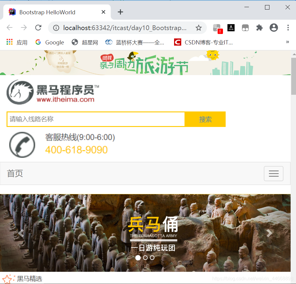 【Web】Bootstrap框架实现简单旅游网站页面