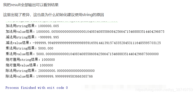 Bigdecimal的使用与常见问题分析 Bggl的博客 Csdn博客 Bigdecimal有什么问题