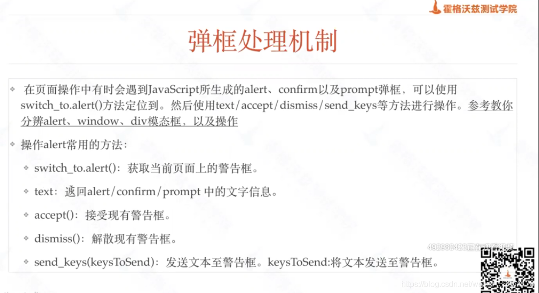 弹框处理机制 Weixin 的博客 Csdn博客 弹框处理机制 Weixin 的博客 Csdn博客