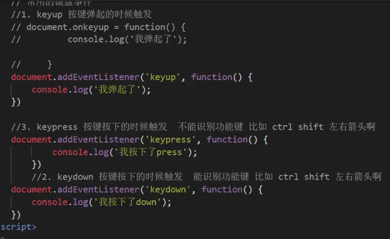 键盘事件的示例：