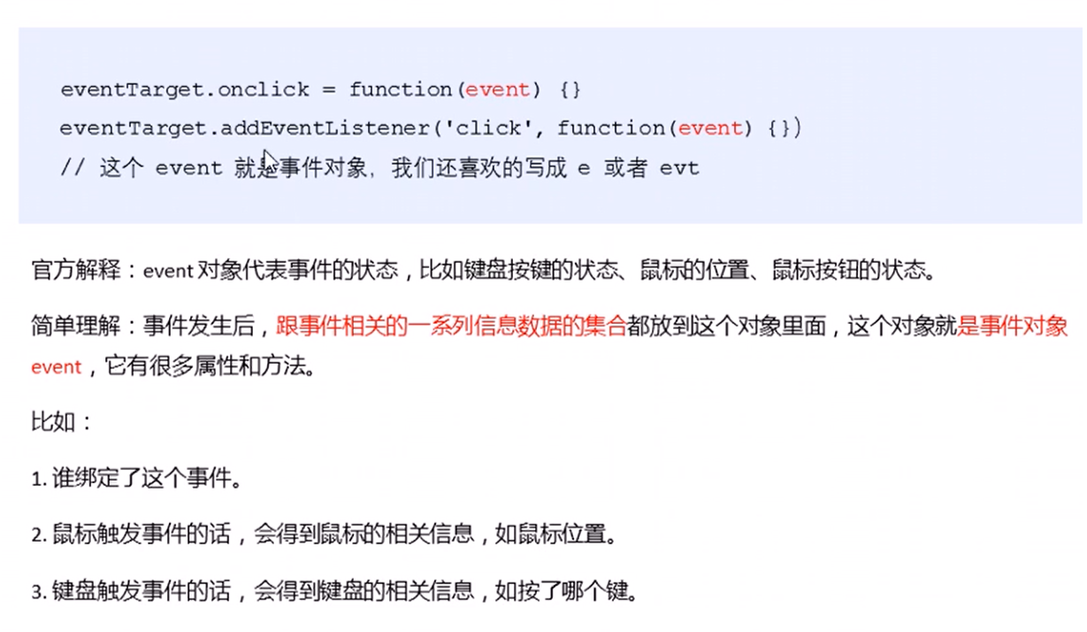 事件对象的解释