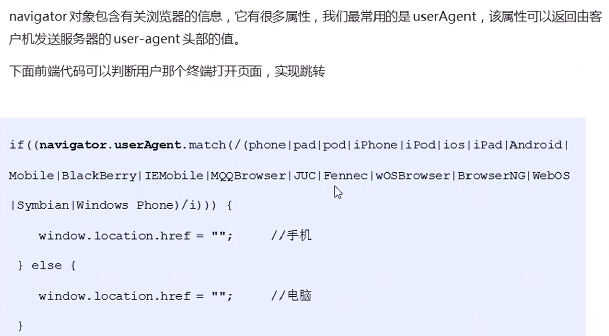 navigator对象信息