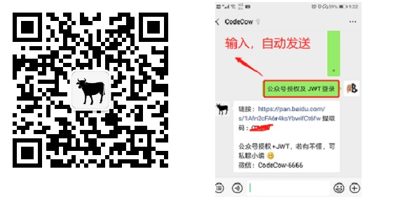 微信公众号授权获取用户信息及jwt登录