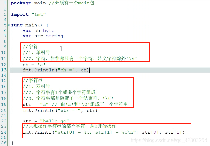 字符和字符串的区别