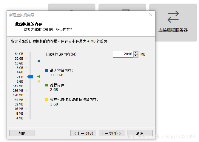 设置虚拟机内存大小，物理机内存大于8GB的，建议设置为2GB，单击下一步。