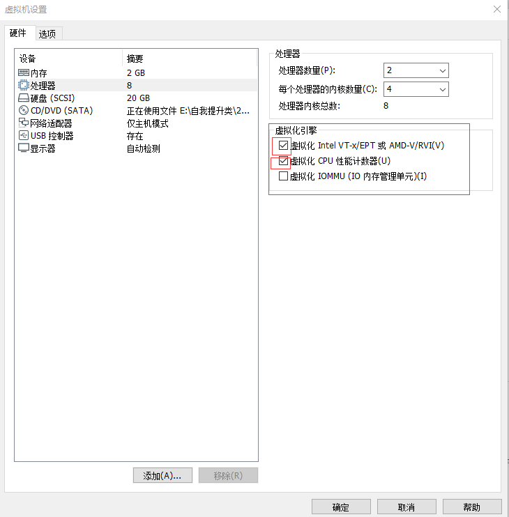 根据您真机的性能设置CPU处理器的数量以及每个处理器的核心数量,并开启虚拟化功能。