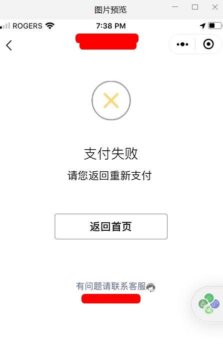 微信小程序微信支付安卓手机可以，苹果手机支付失败。孙叫兽的博客-在「微信小程序运营规则」第 14 条「小程序支付规范」中