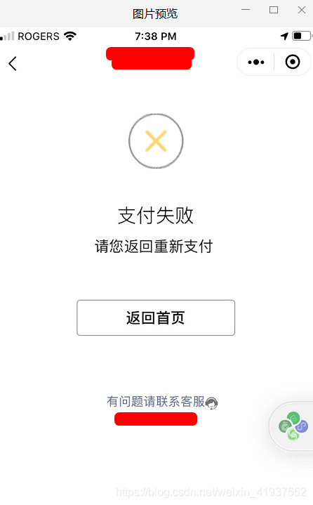 微信小程序微信支付安卓手机可以,苹果手机支付失败。孙叫兽的博客-在「微信小程序运营规则」第 14 条「小程序支付规范」中