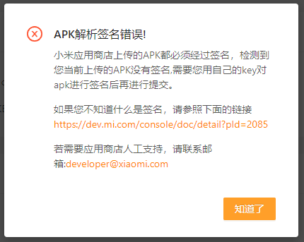 Apk解析签名错误 无法获取签名信息 请上传有效包 小红妹 程序员宅基地 程序员宅基地