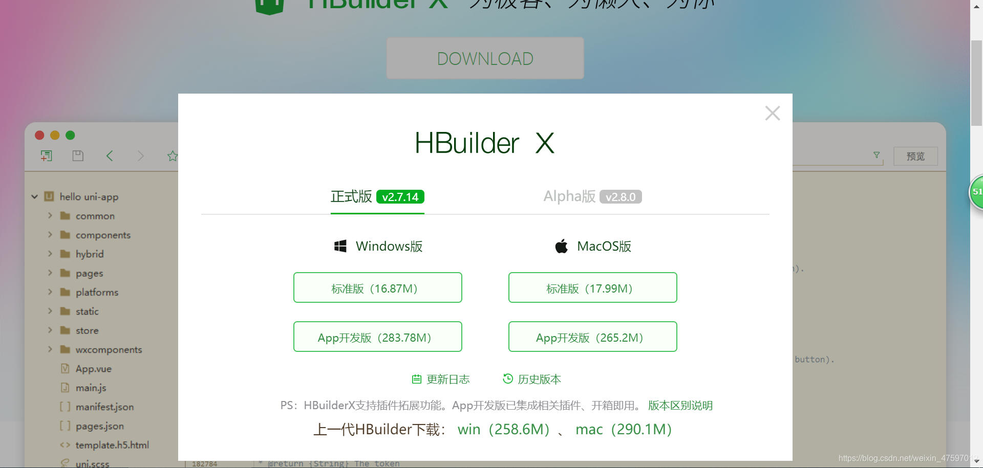 hbuilder下载页面