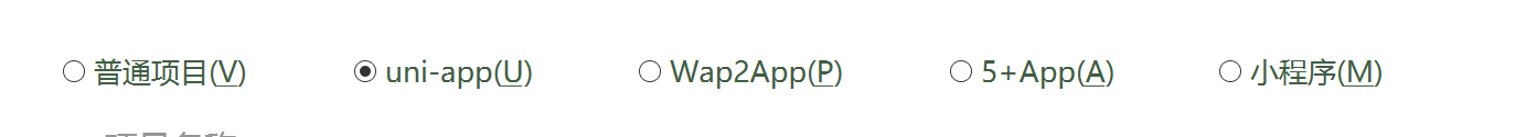 uni-app项目
