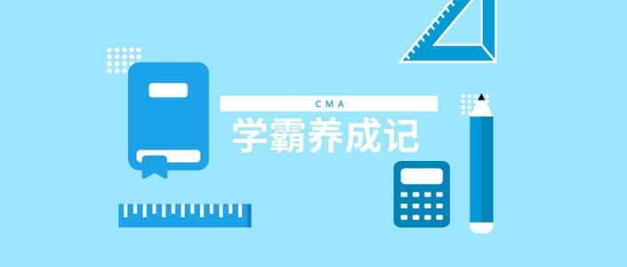 CMA考前倒计时冲刺,以下问题需注意!