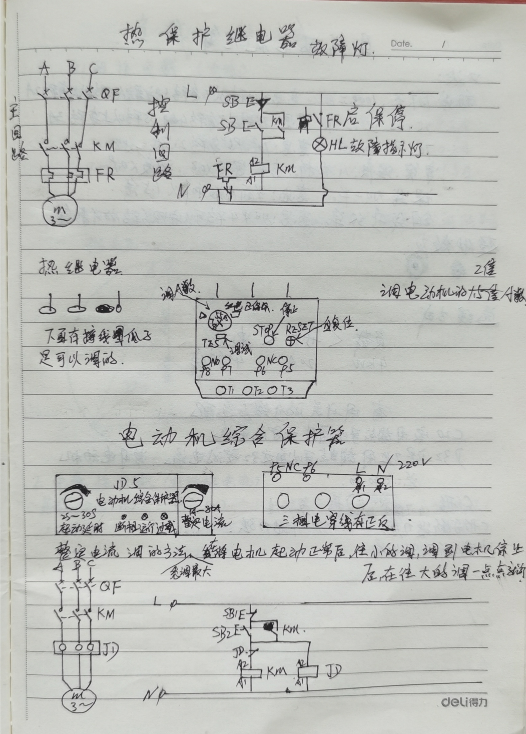 热保护继电器,电动机综合保护器