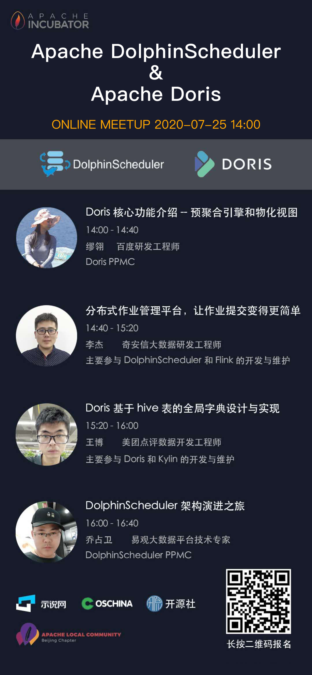 本周六 Apache DolphinScheduler  Doris 将联合线上 Meetup