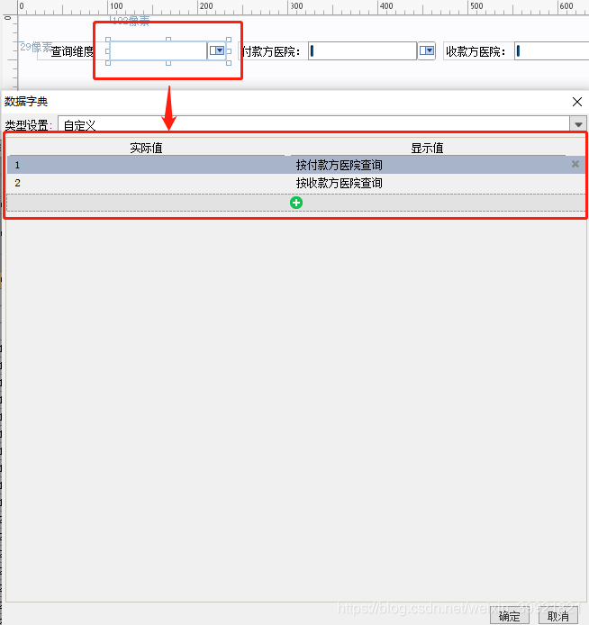 FineReport报表面板中设置控件影藏和显示的JS