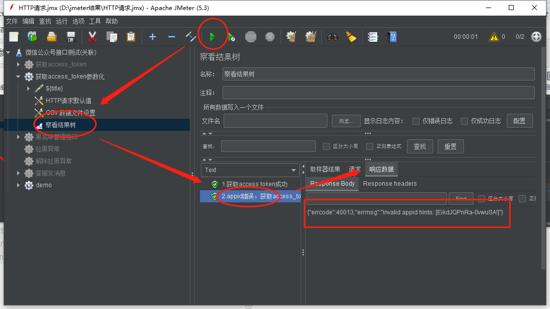 Jmeter参数化---使用CSV 数据文件设置