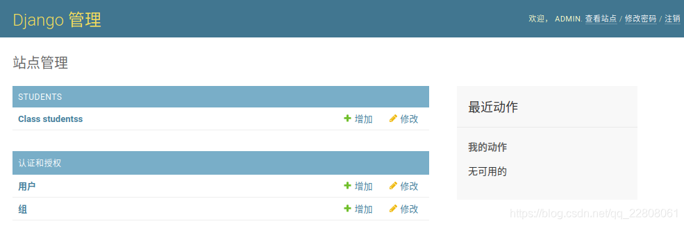 admin管理站点