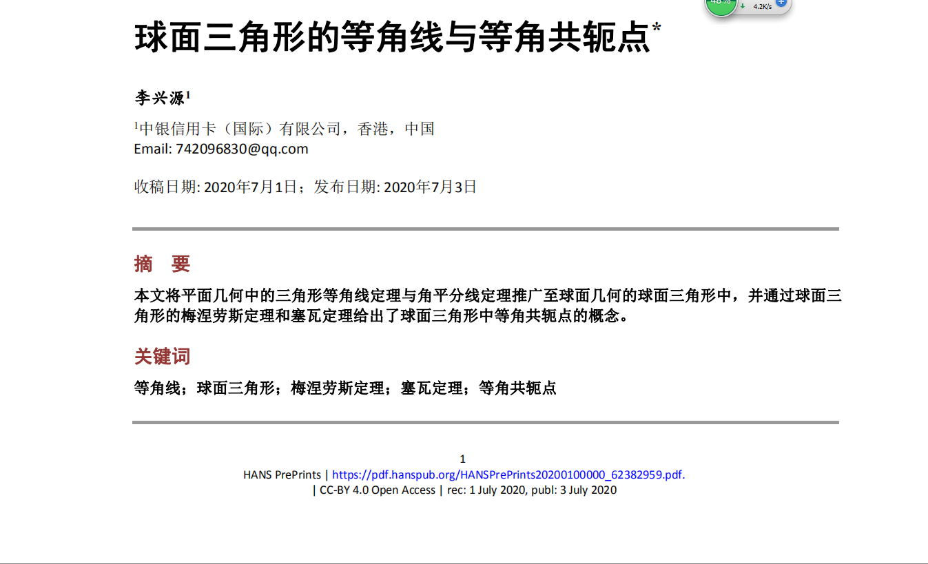 球面三角形的梅涅劳斯定理 塞瓦定理及其应用 Lihpb00的博客 Csdn博客