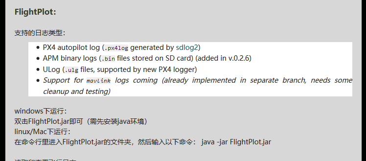 pixhawk的日志分析似乎是用flightplot