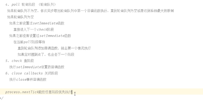 前端学习（1833）：前端面试题之nodejs的轮询机制