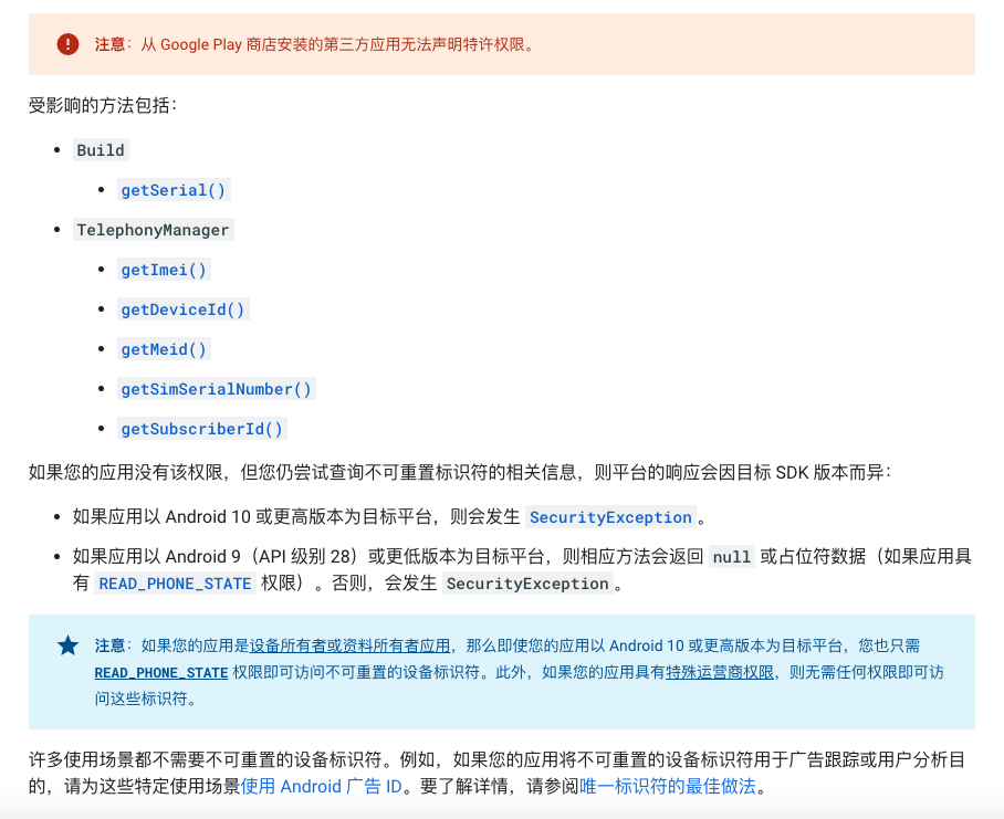 总结一下关于 Android 10 的适配（备注：只是自己项目中有关联的部分）_android10