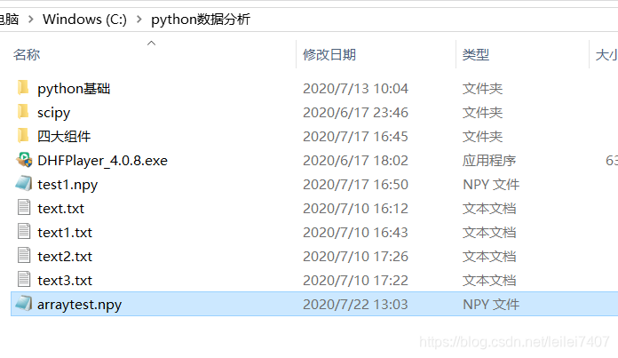 numpy学习(五)——文件的保存和读写(np.save()、np.load()、np.savez()、np.savetxt()、np ...
