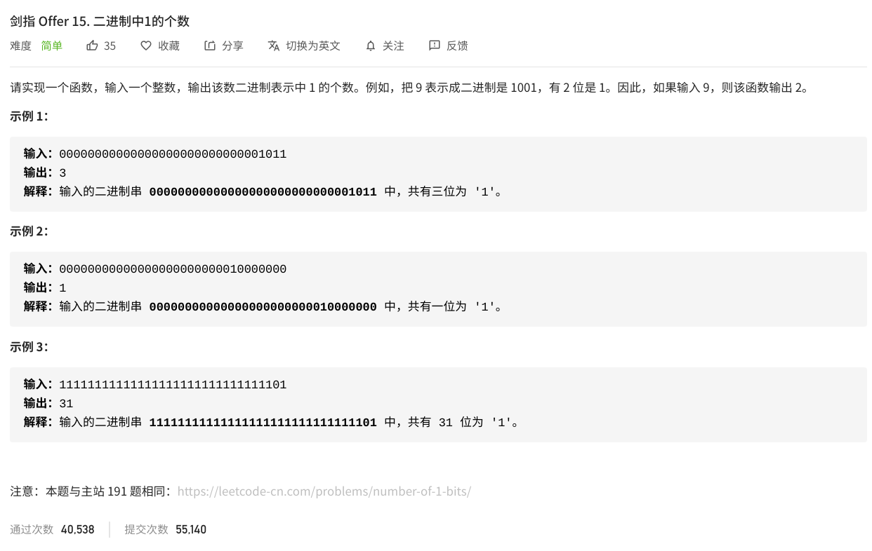 Leetcode 剑指offer 15 二进制中1的个数 初级新手村 程序员宝宝 程序员宝宝