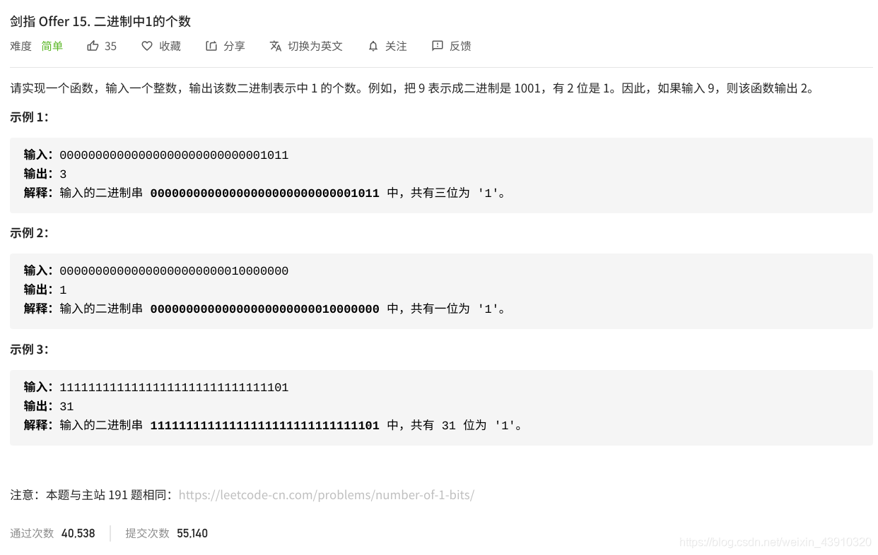 Leetcode 剑指offer 15 二进制中1的个数 初级新手村 程序员宝宝 程序员宝宝