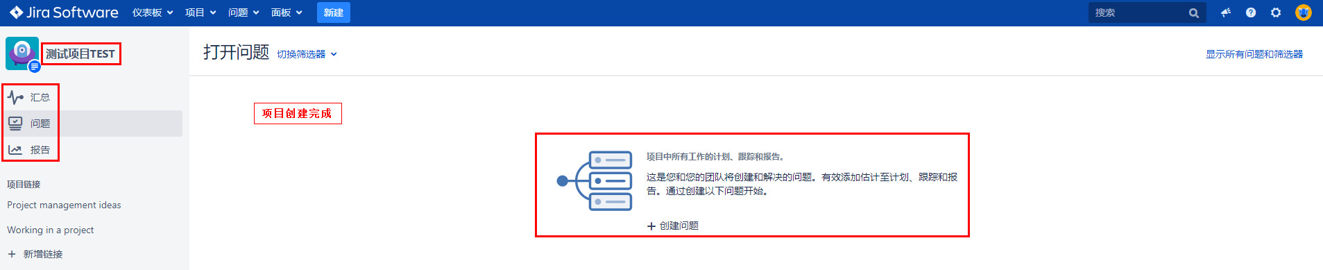 JIRA-使用教程_创建项目