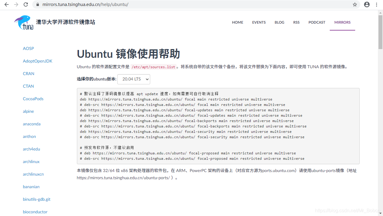 修改Ubuntu国内镜像源地址