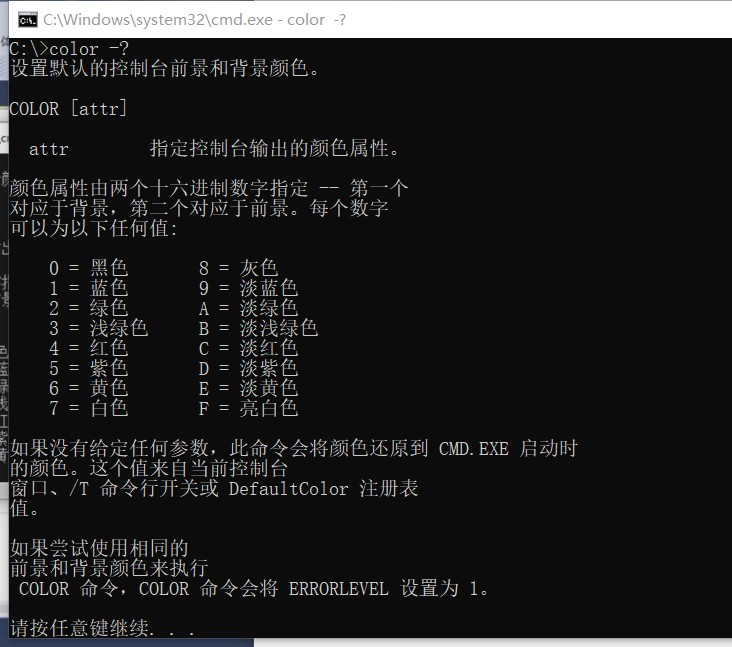 color +-？设置默认的控制台前景和背景颜色