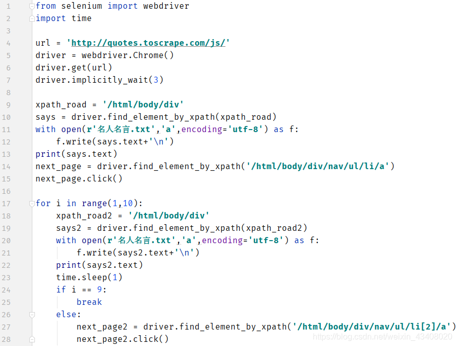 Python从入门到放弃篇29 Selenium库 For循环爬取名人名言动态网页并保存数据到本地计算机上 Mr Pan 学狂 程序员资料