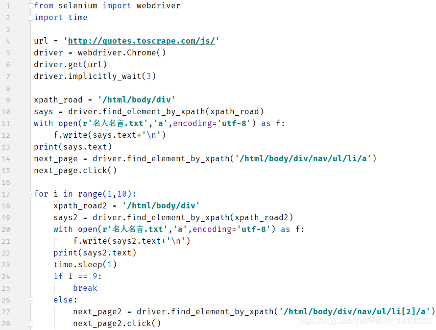 Python从入门到放弃篇29 Selenium库 For循环爬取名人名言动态网页并保存数据到本地计算机上 不羁 神话的博客 程序员信息网 Python从入门到放弃篇29 Selenium库 For循环爬取名人名言动态网页并保存数据到本地计算机上 不羁 神话的博客 程序员信息网