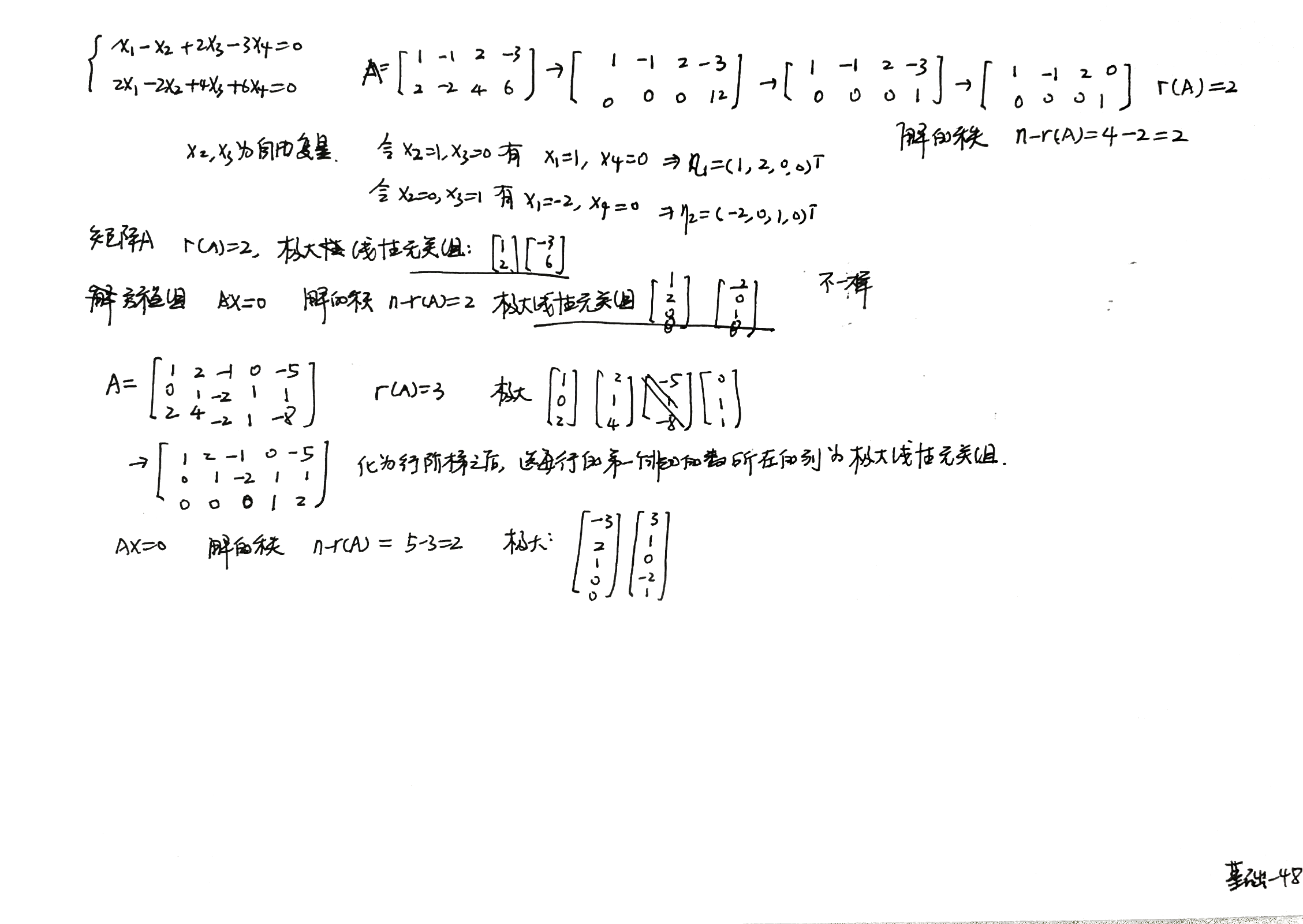 李永乐线性代数手写笔记线性方程组