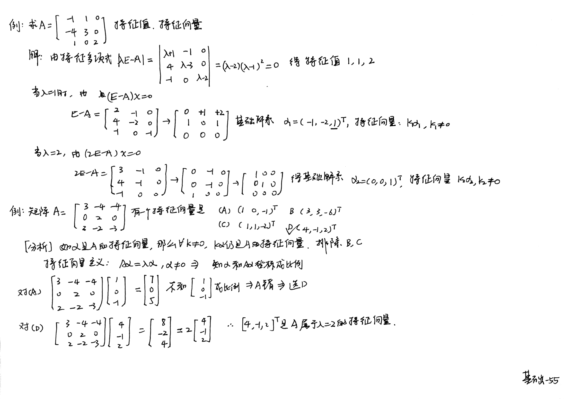 特征向量_阿正的梦工坊的博客-csdn博客_李永乐三阶矩阵快速求特征值