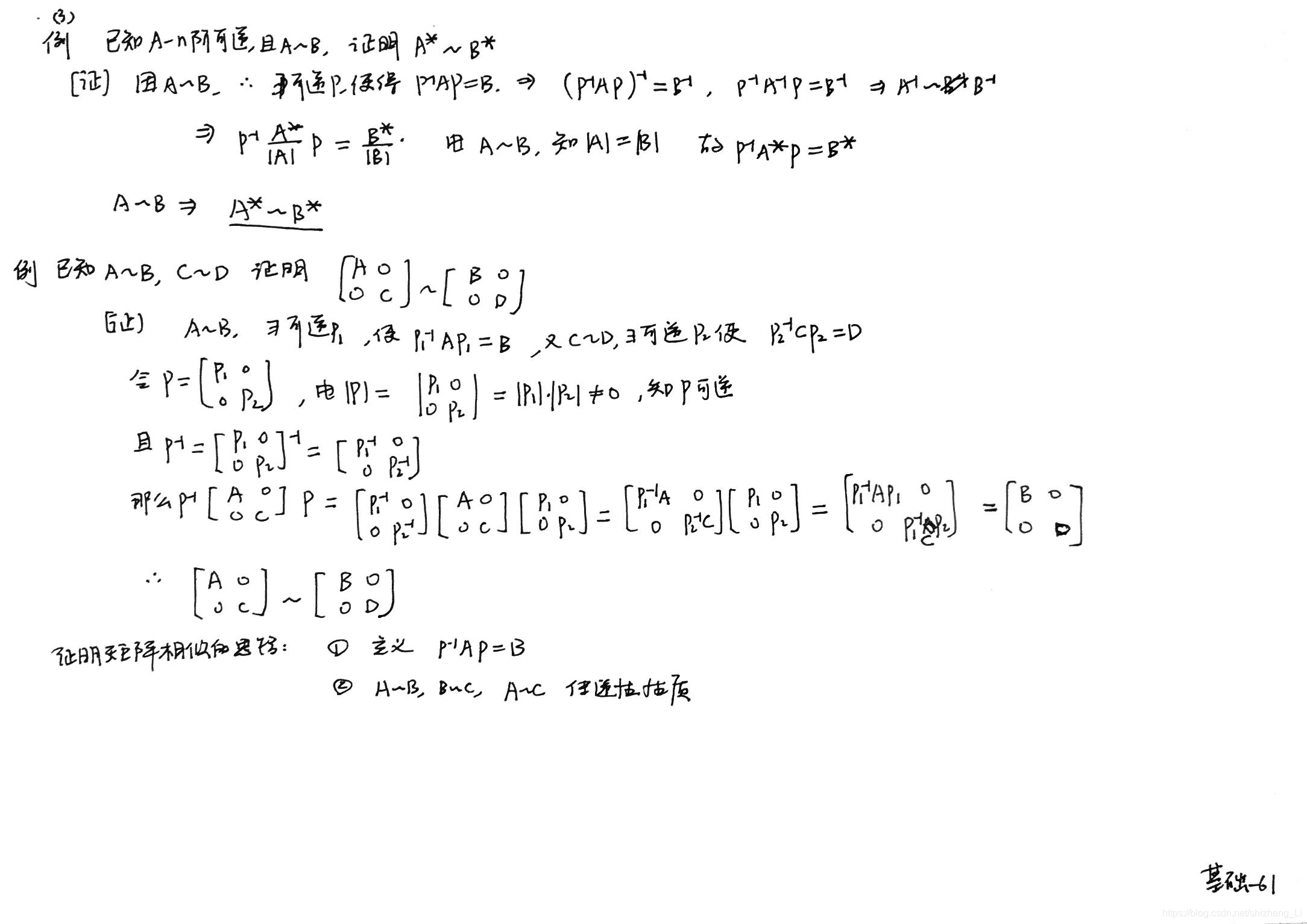 李永乐线性代数手写笔记 特征值和特征向量李永乐特征值笔记 Csdn博客 8779