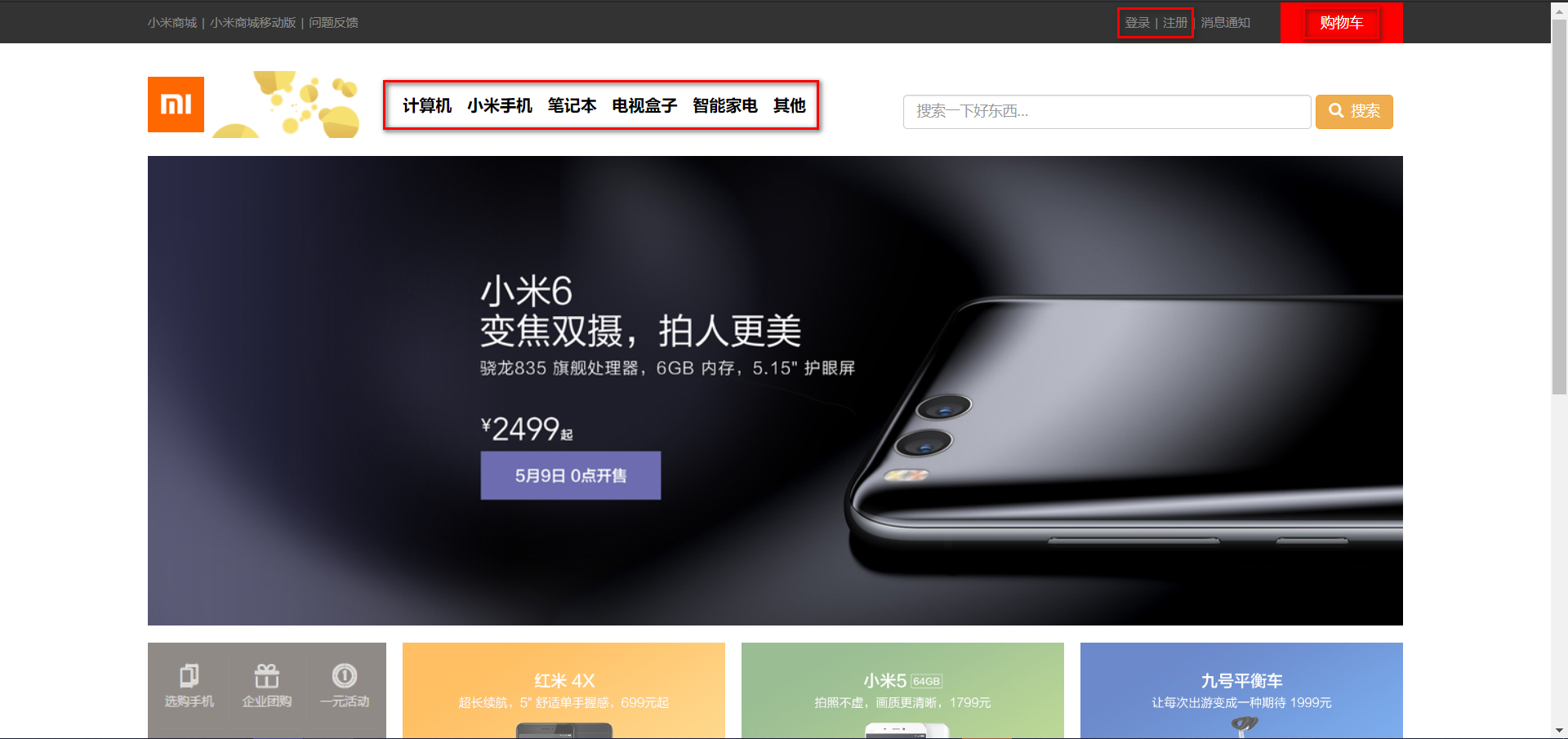 小米商城项目流程展示