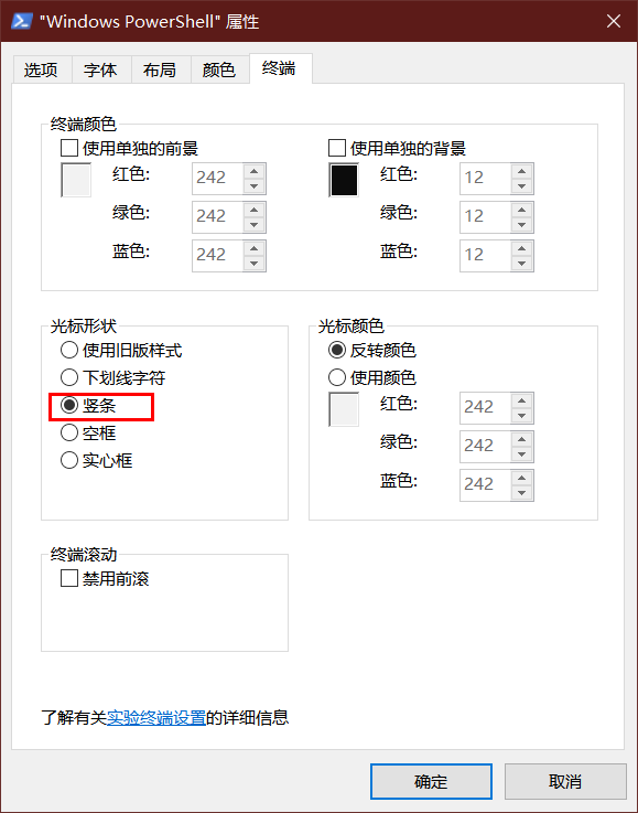 设置 PowerShell 终端