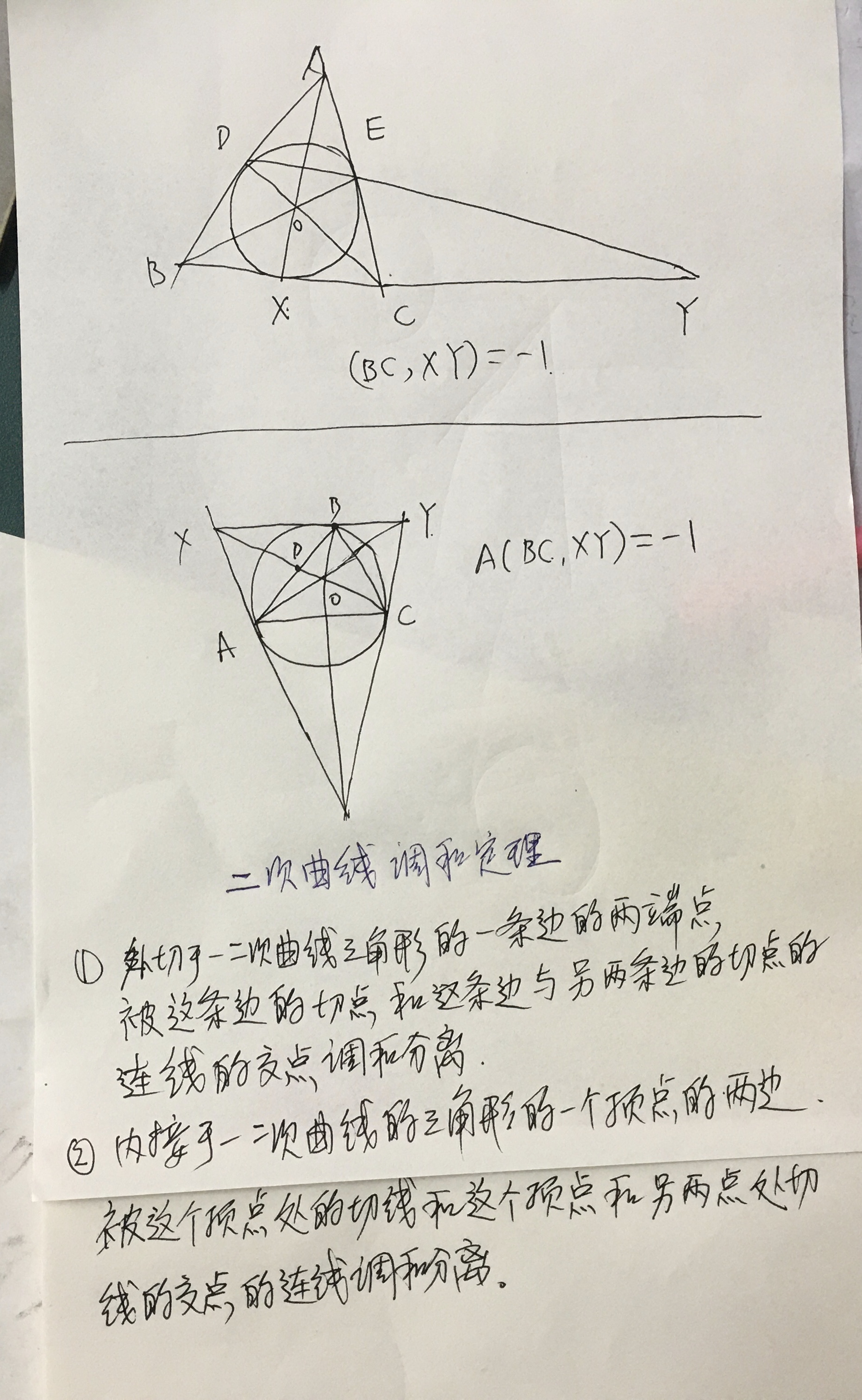 射影几何 二次曲线的三角形调和定理 原创 Sitelist的博客 Csdn博客