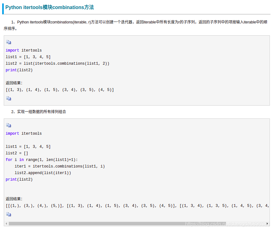 Python itertools模块combinations方法_itertool combinations可以设置随机起点吗-CSDN博客