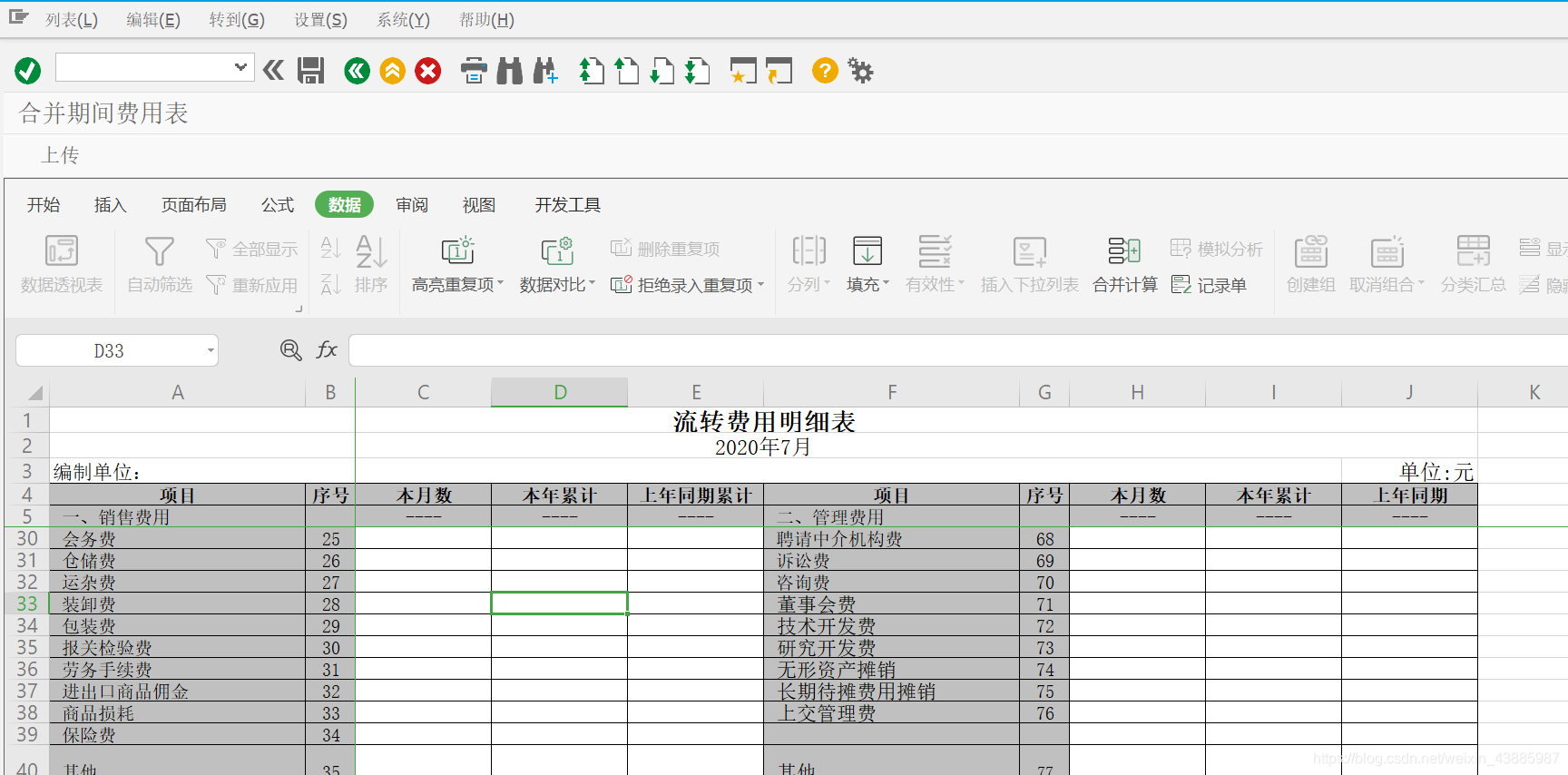 在文件上传和下载时候,客户有的会要求,文件下载到SAP端像ALV展示那样,展示EXCEL表格,在SAP端直接修改。效果图如下:
