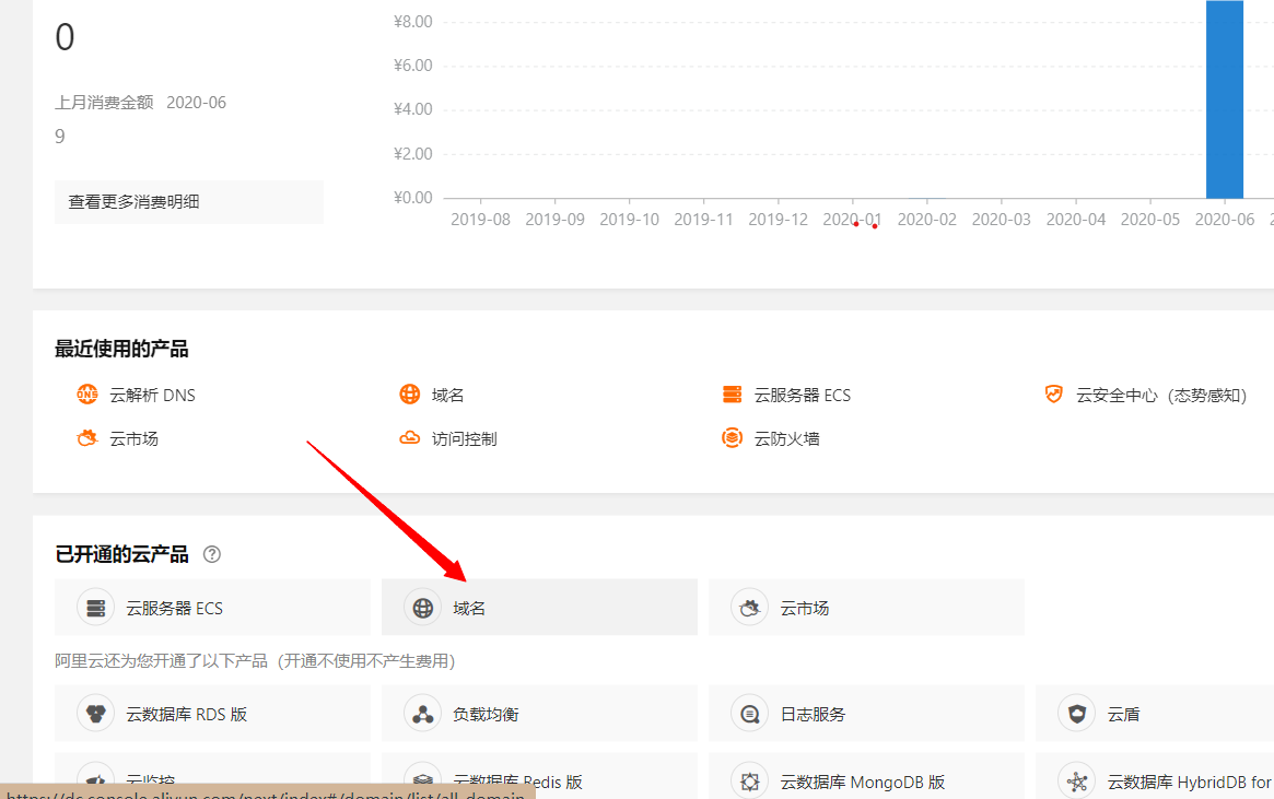 点击域名进入域名管理台