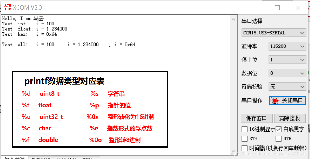 串口通讯知识梳理及在Stm32上的应用（HAL库）码工-