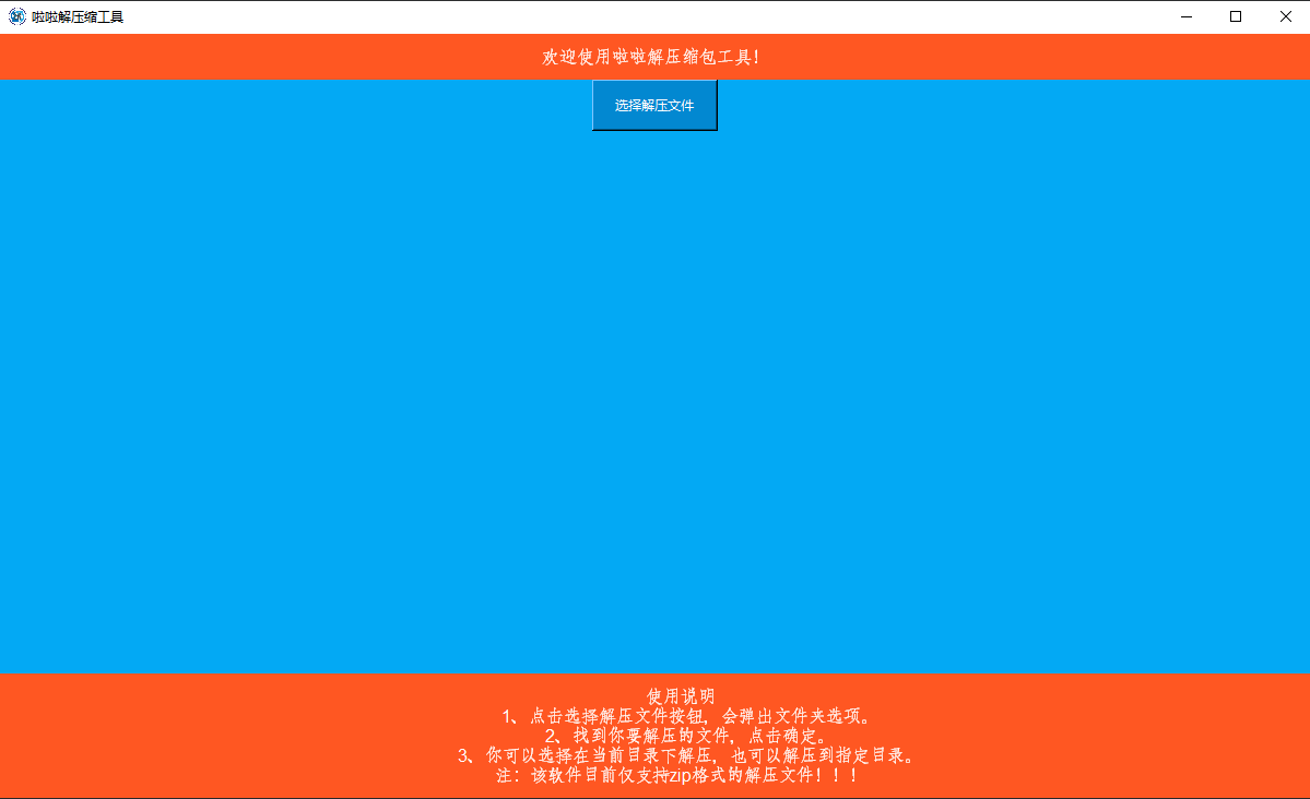 基于python3 6 Tkinter编写的一个桌面化zip解压工具 Em大魔王的博客 Csdn博客