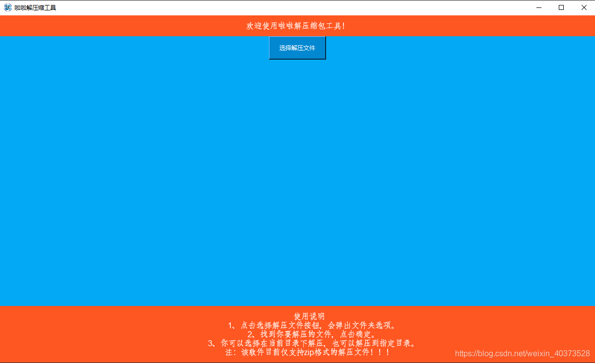 基于python3 6 Tkinter编写的一个桌面化zip解压工具 Em大魔王的博客 Csdn博客 基于python3 6 Tkinter编写的一个桌面化zip解压工具 Em大魔王的博客 Csdn博客