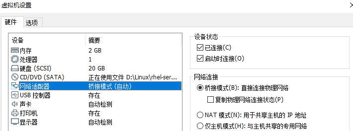 [配置]linux如何联网