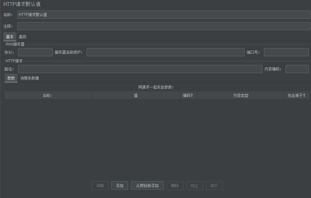 JMeter元件系列（六）---jmeter常用配置元件详解