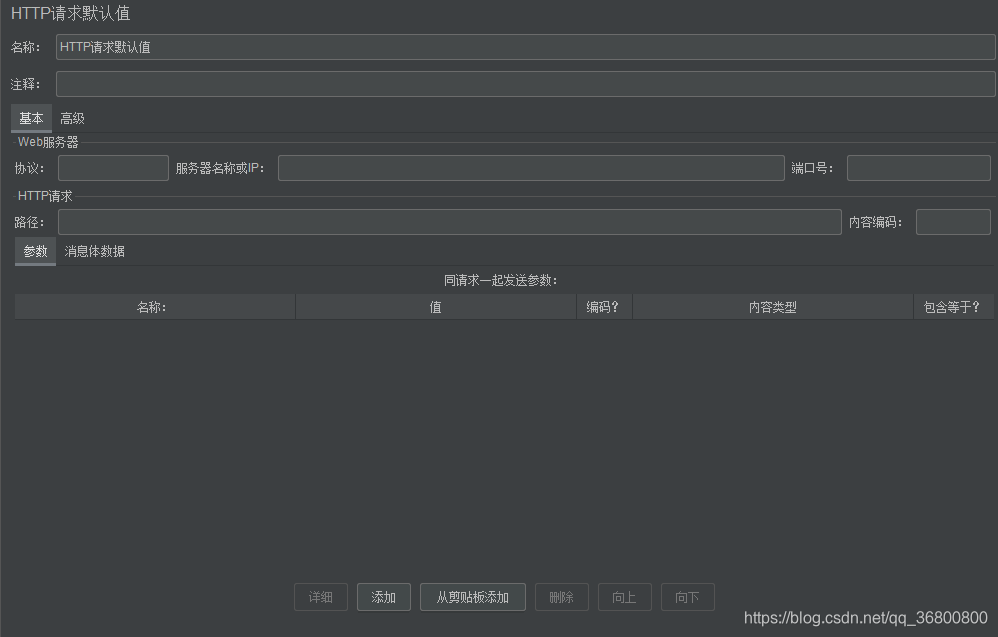 JMeter元件系列（六）---jmeter常用配置元件详解